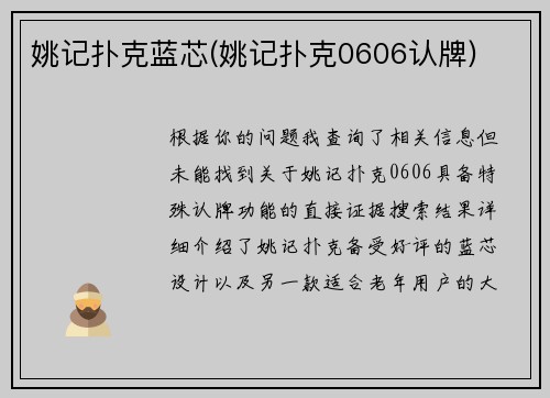 姚记扑克蓝芯(姚记扑克0606认牌)