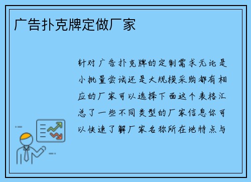 广告扑克牌定做厂家